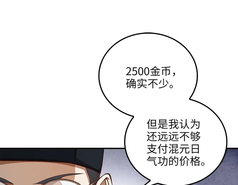 第15话 猎物上钩了89