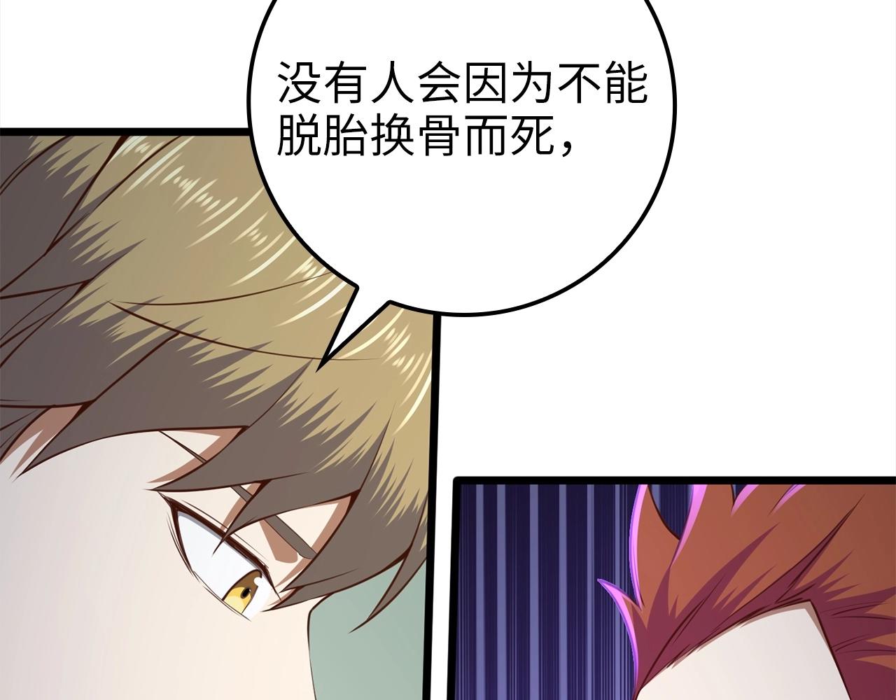 第76话 脱胎换骨107