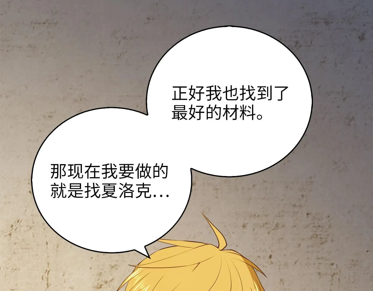 第91话 拉拢29