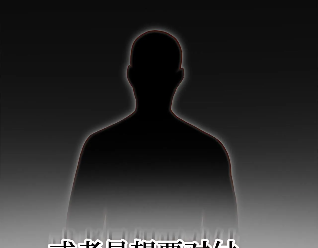 第93话 诬陷174