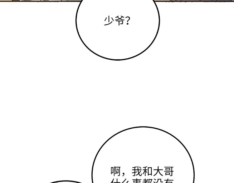 第9话 树敌95