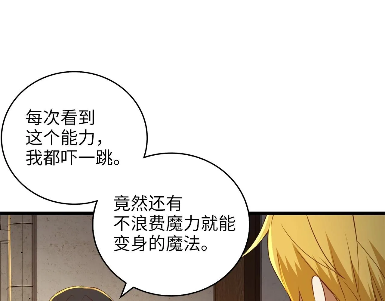 第89话 打了小的来老的14