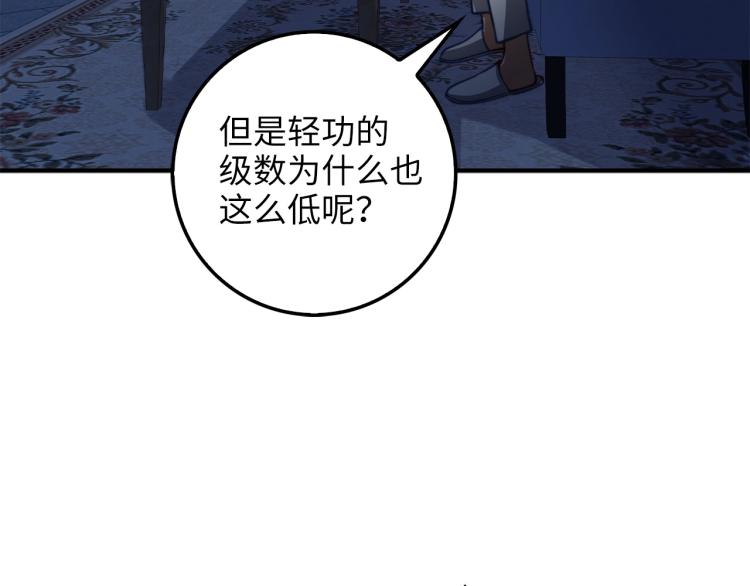 第17话 点击习得武功66