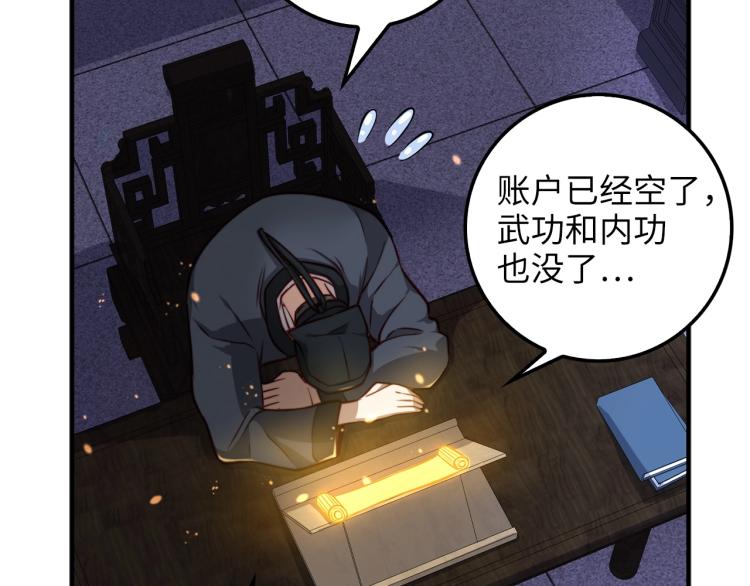 第17话 点击习得武功70