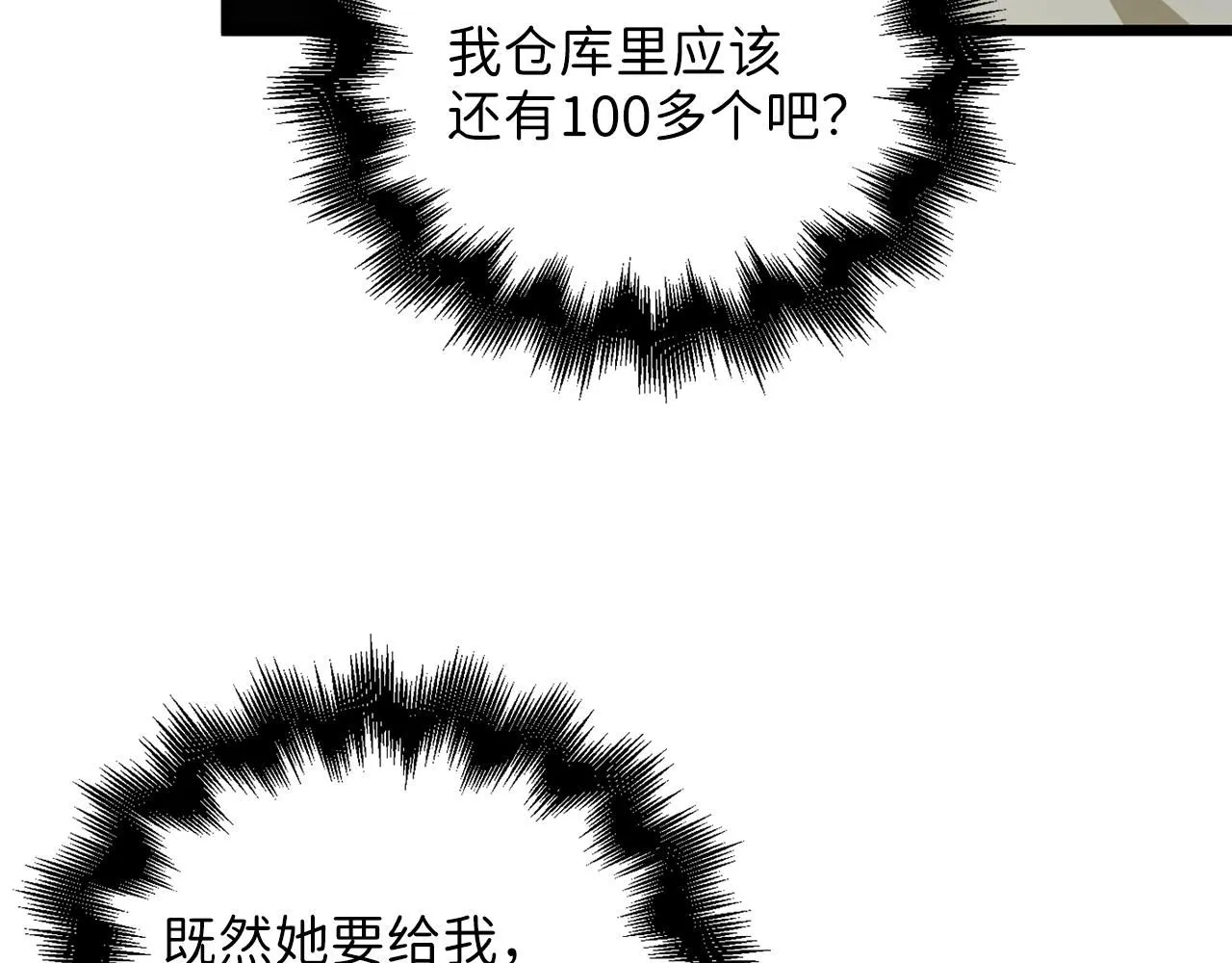 第85话 南部狂女200