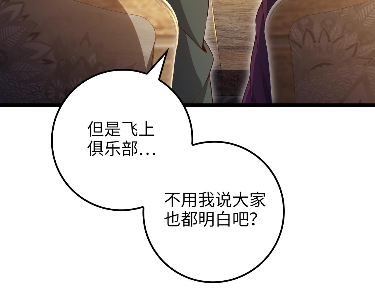 第75话 飞上俱乐部101