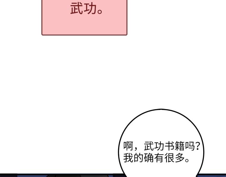 第17话 点击习得武功22