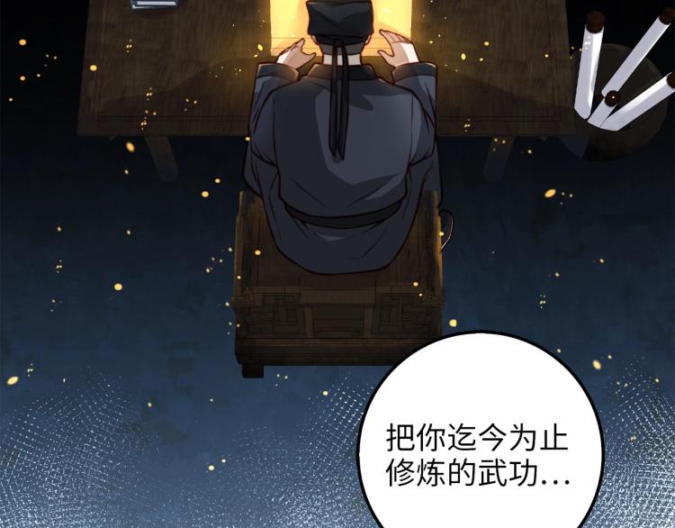 第17话 点击习得武功34