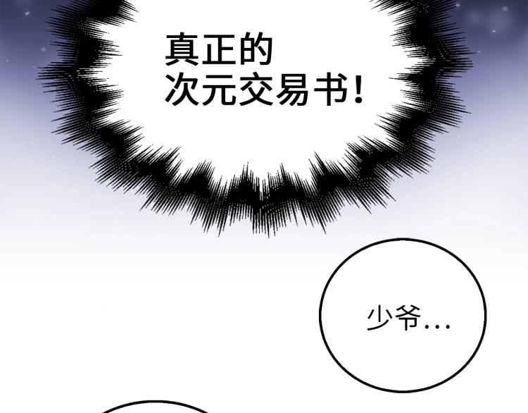 第2话 次元交易书55