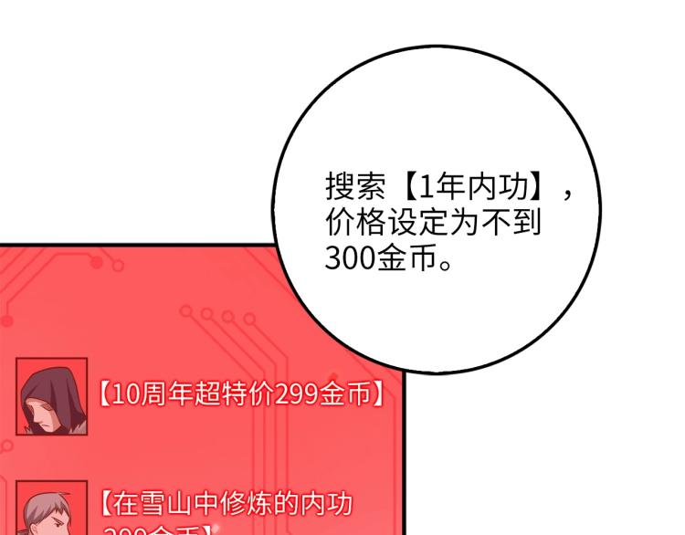 第19话 购买内功102