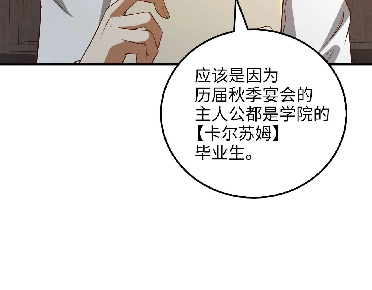 第98话 秋季宴会9
