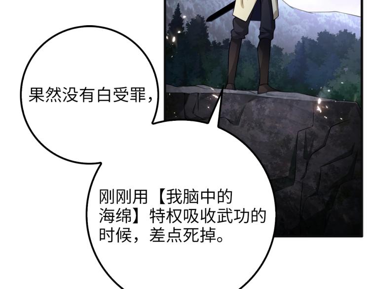 第17话 点击习得武功148