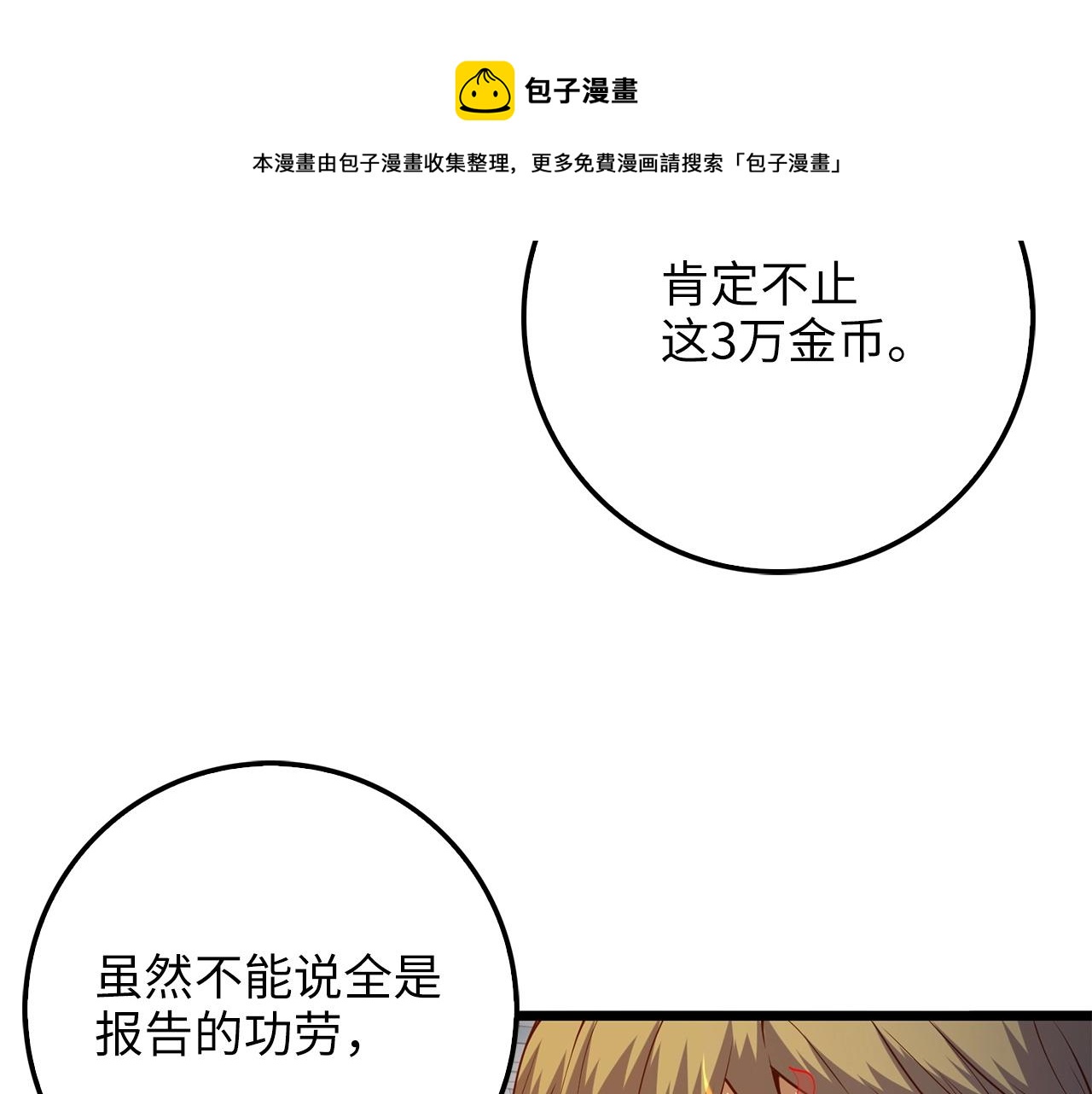 第54话 玉面金龙140
