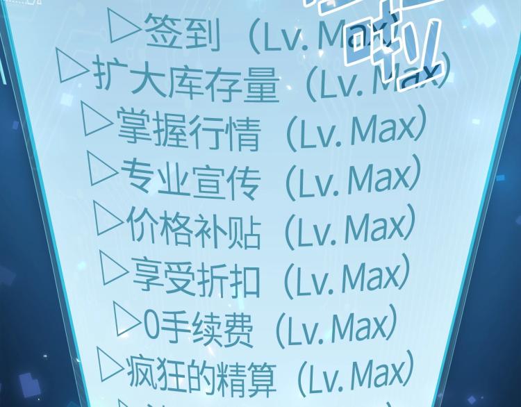 第5话 满级MAX66