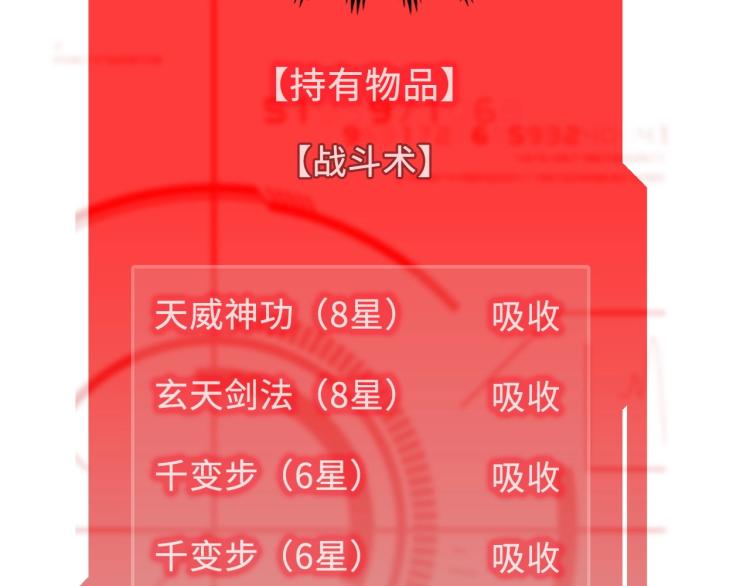 第17话 点击习得武功113