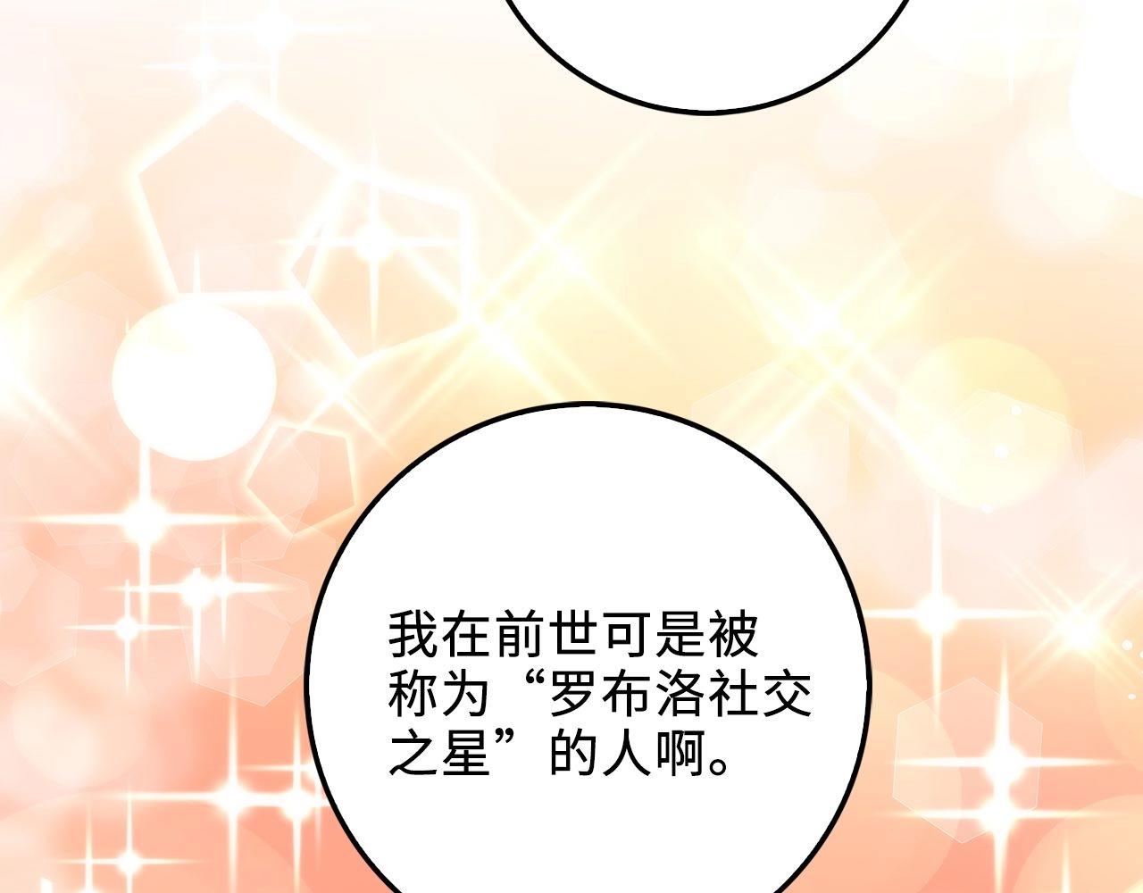 第31话 社交之星78