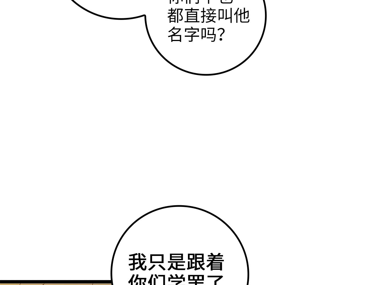 第67话 离间101