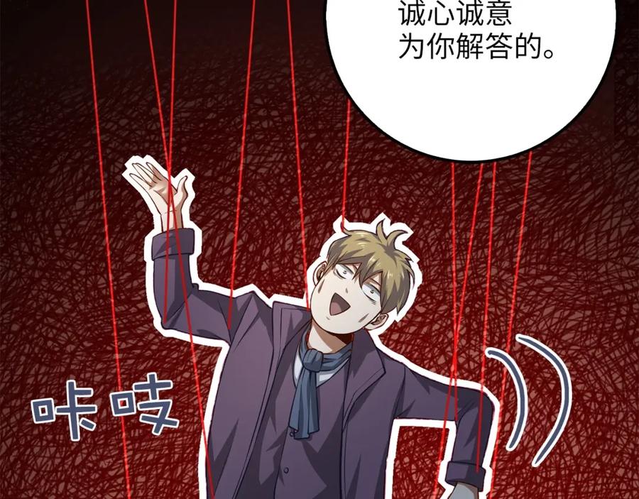 第15话 猎物上钩了111