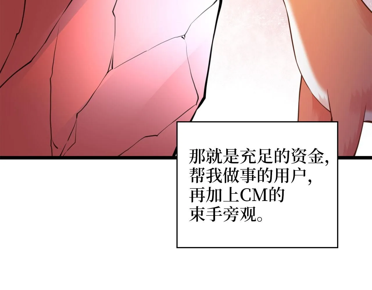 第91话 拉拢23