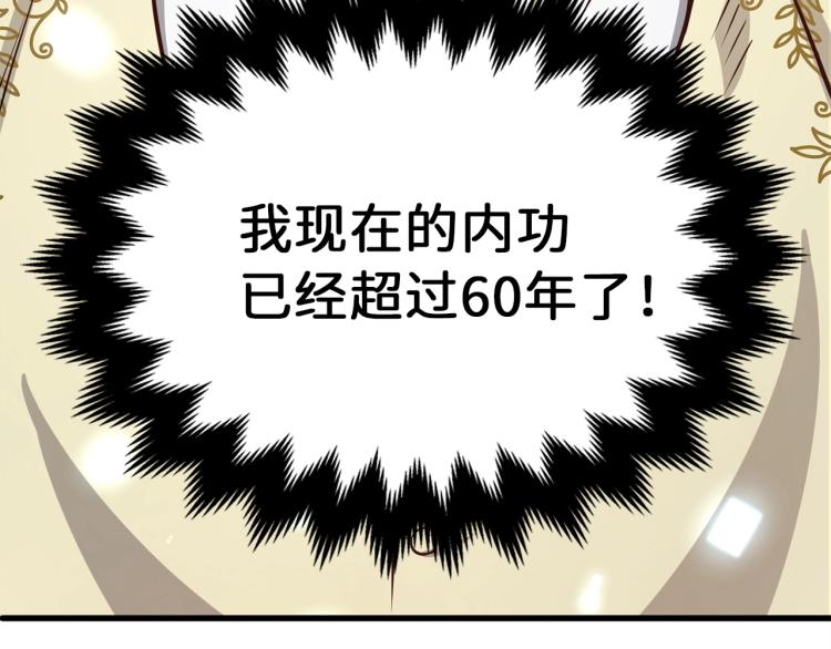 第19话 购买内功136