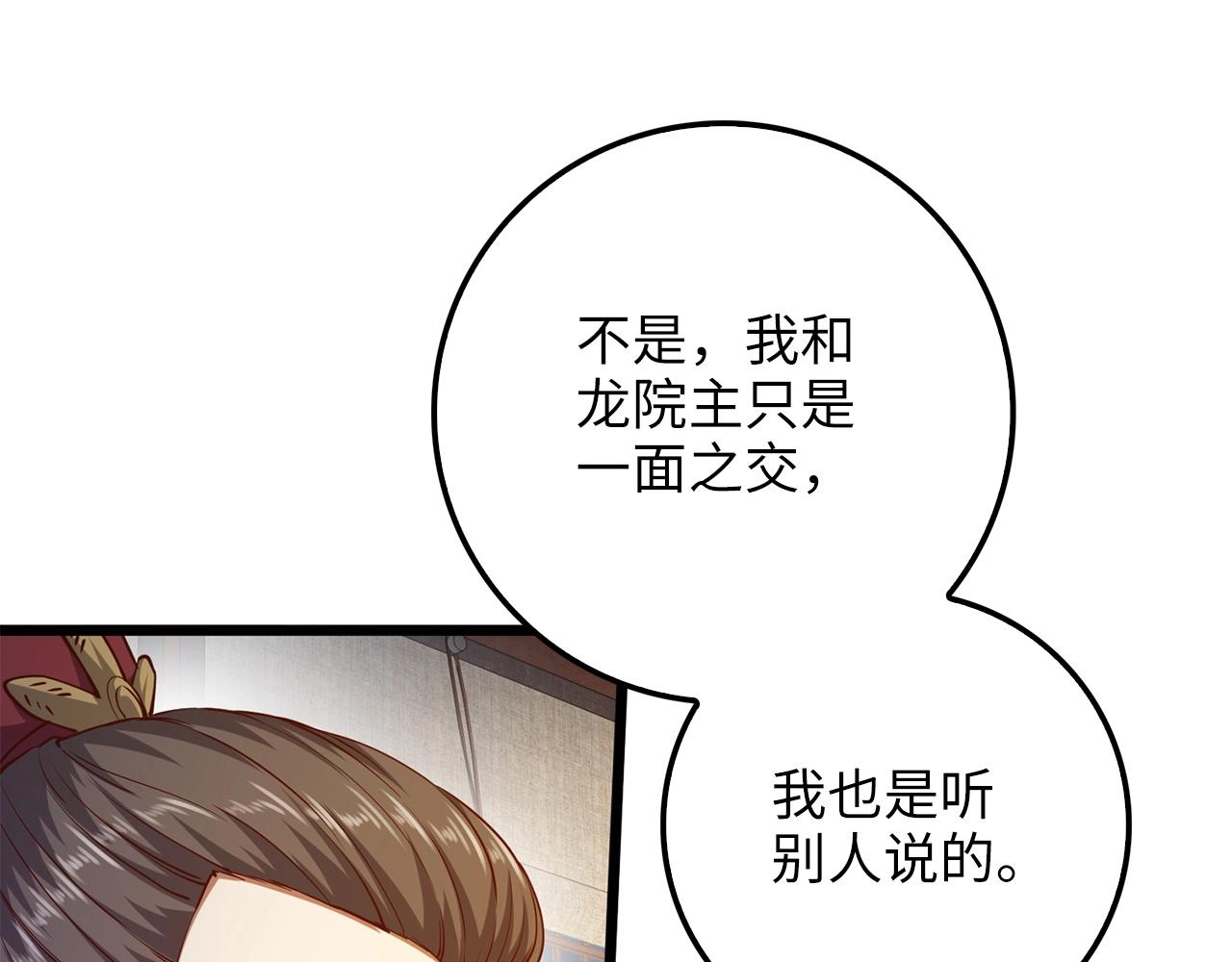第54话 玉面金龙53