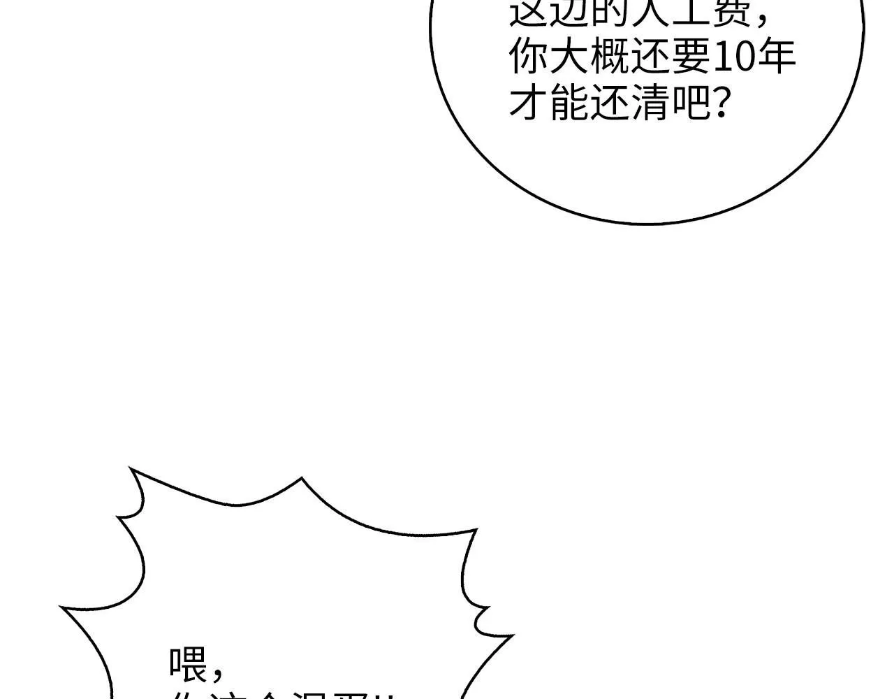 第91话 拉拢50