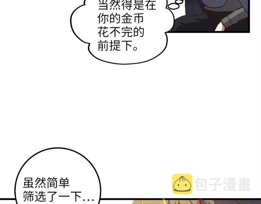 第43话 求求你！81