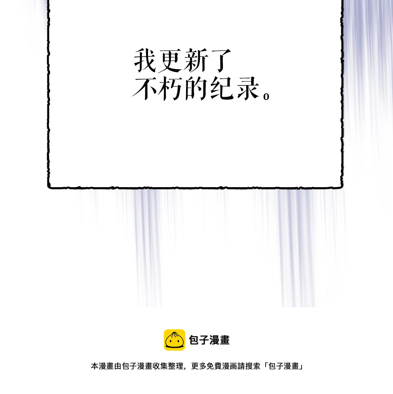 第51话 不朽的纪录192
