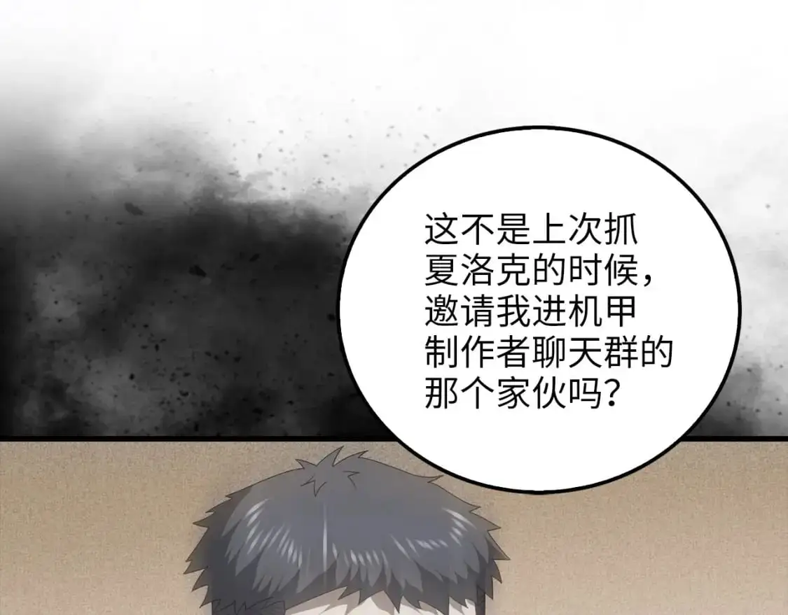 第106话 4代机甲172