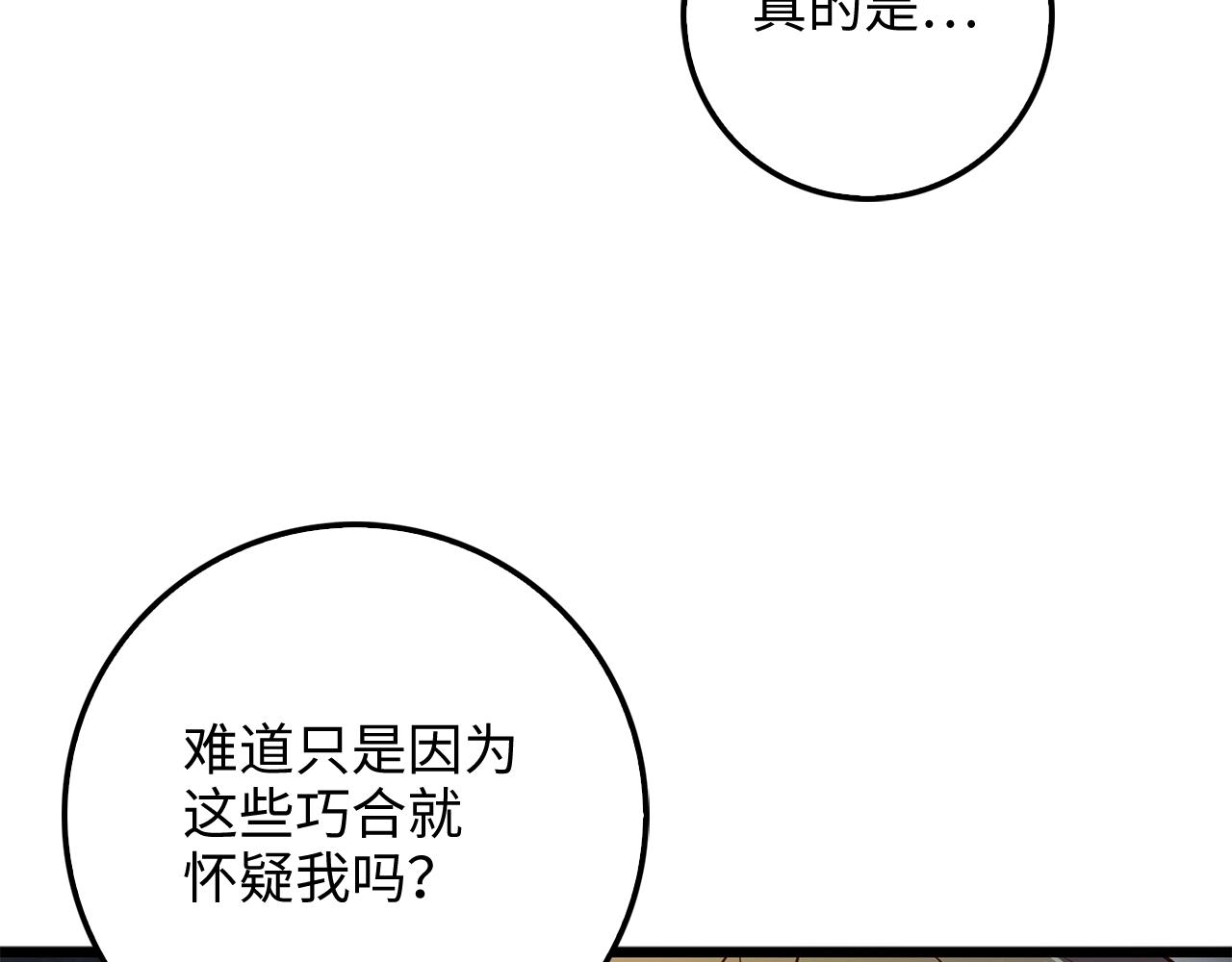 第61话 盘问61