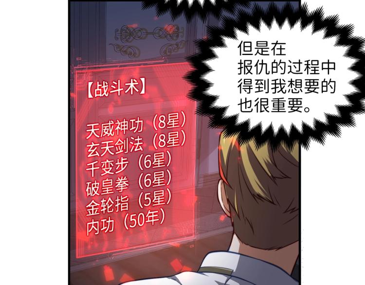 第17话 点击习得武功91