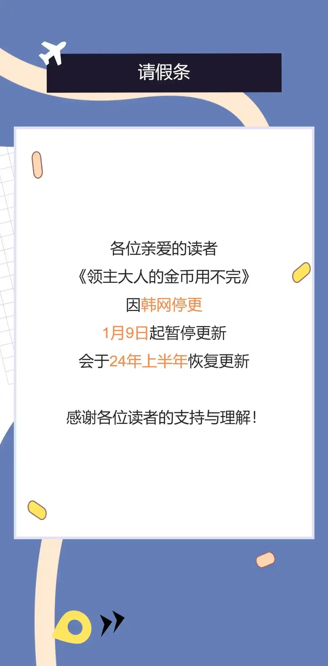 停更通知0