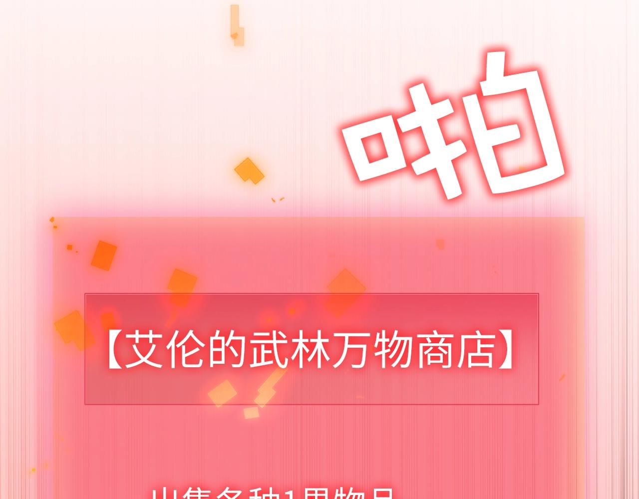 第64话 万物商店83