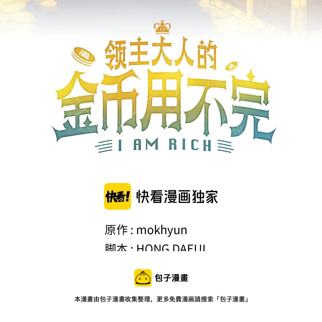 第54话 玉面金龙24