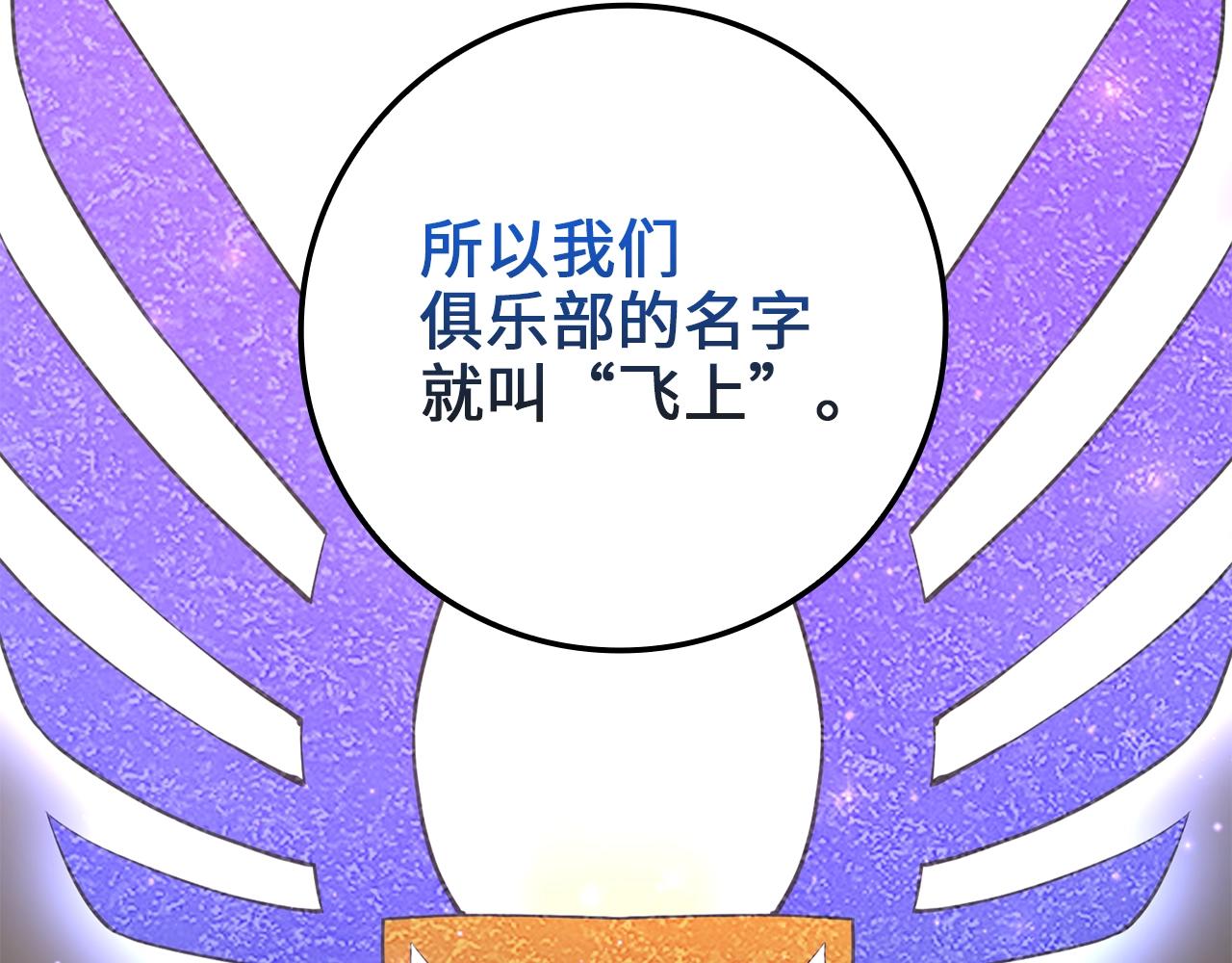 第75话 飞上俱乐部78