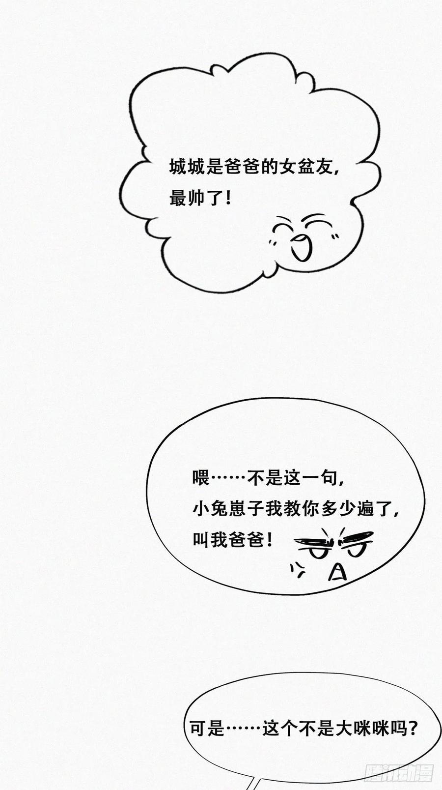 第87话 黑炭求亲亲29