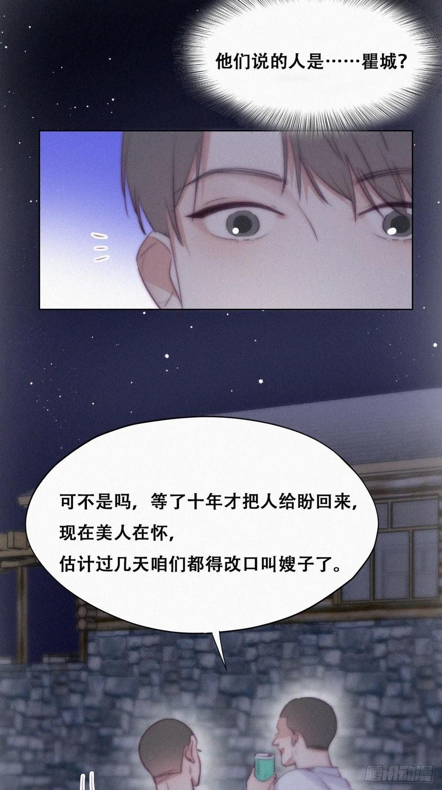 第114话 城城不在家37