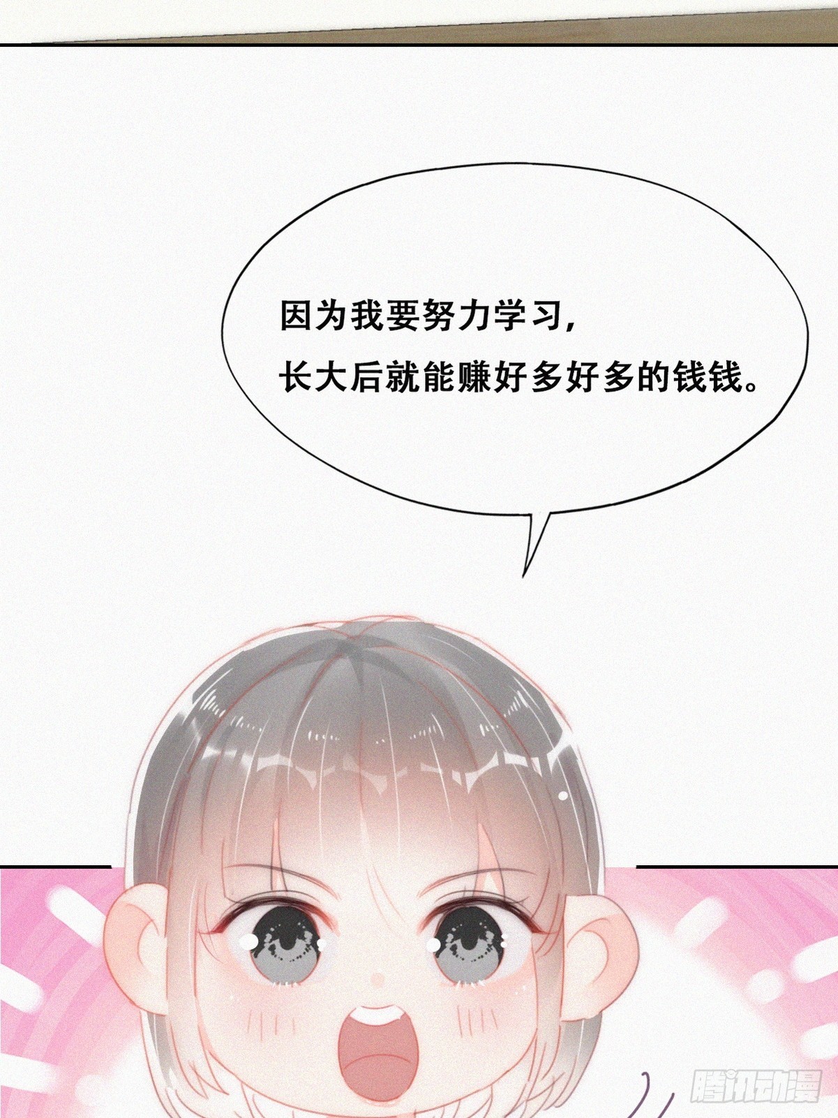 番外篇 心动了36