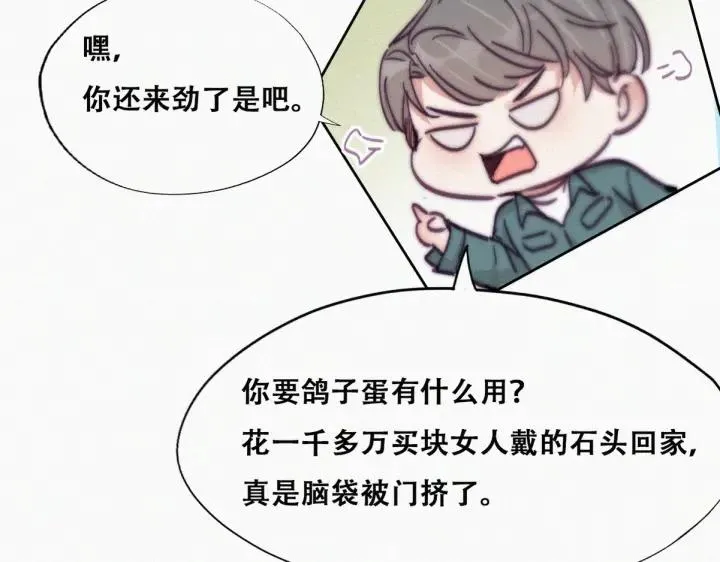 第159话 买戒指去33