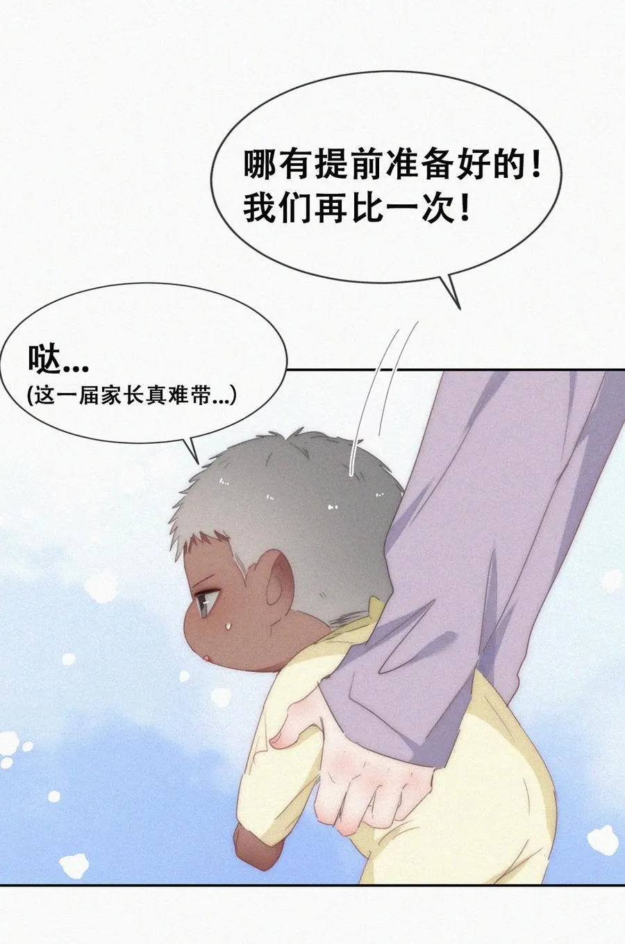 番外49 窝窝小剧场：爸爸们的好胜心7