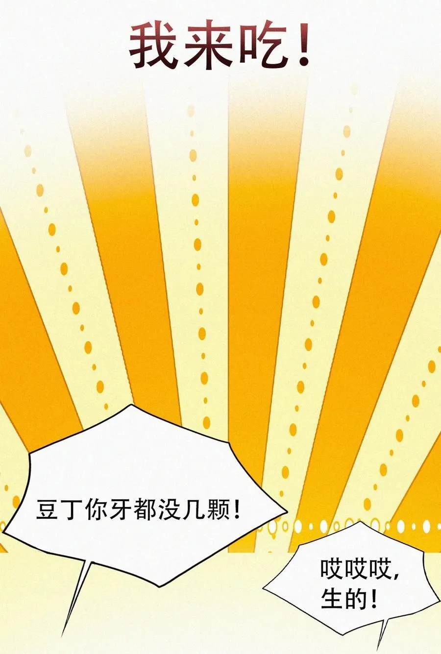 番外 窝窝小剧场：我哥的饺子我来吃11