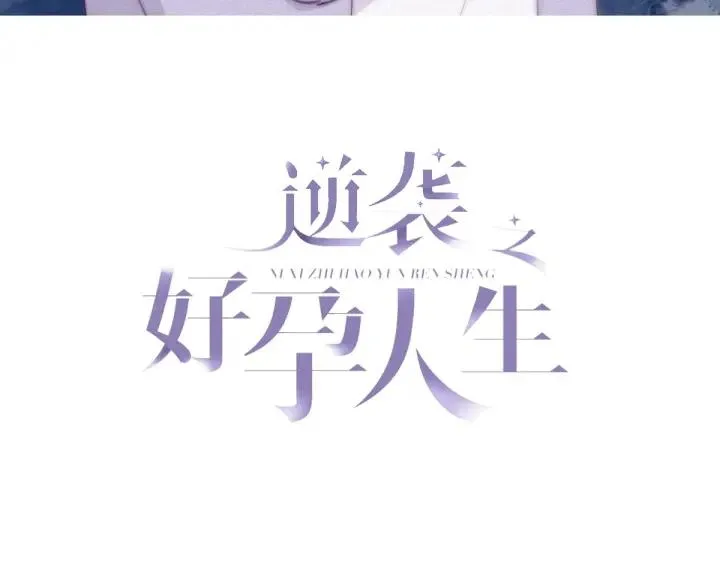 第184话 新婚快乐2