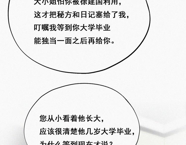 第64话 妈妈遗愿83