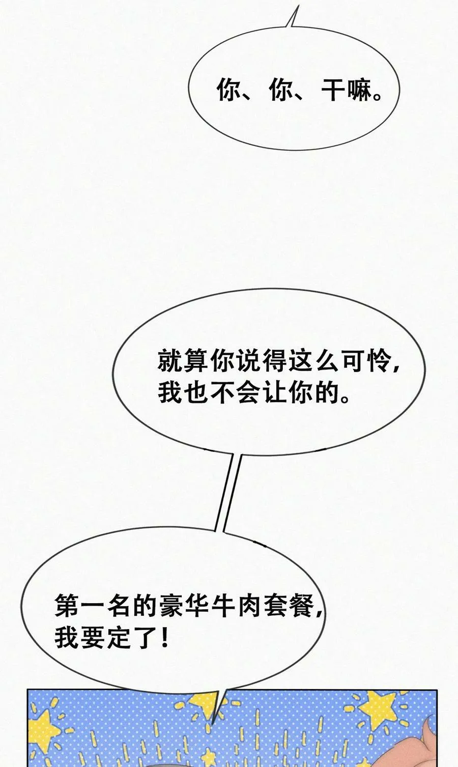 番外40 小嫒篇之新的竞争者7