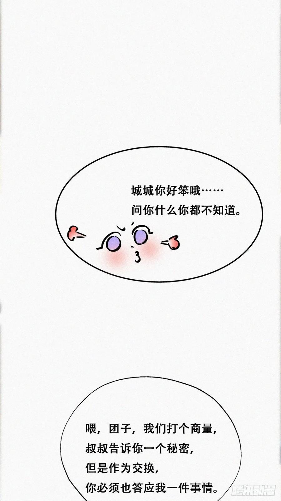 第75话 和窝窝的秘密6