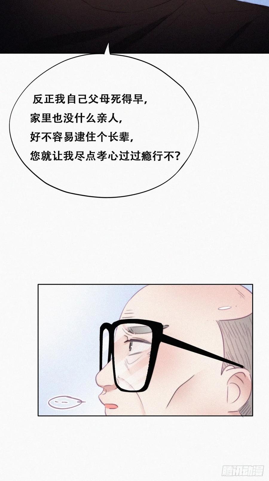 第93话 新女婿上门14