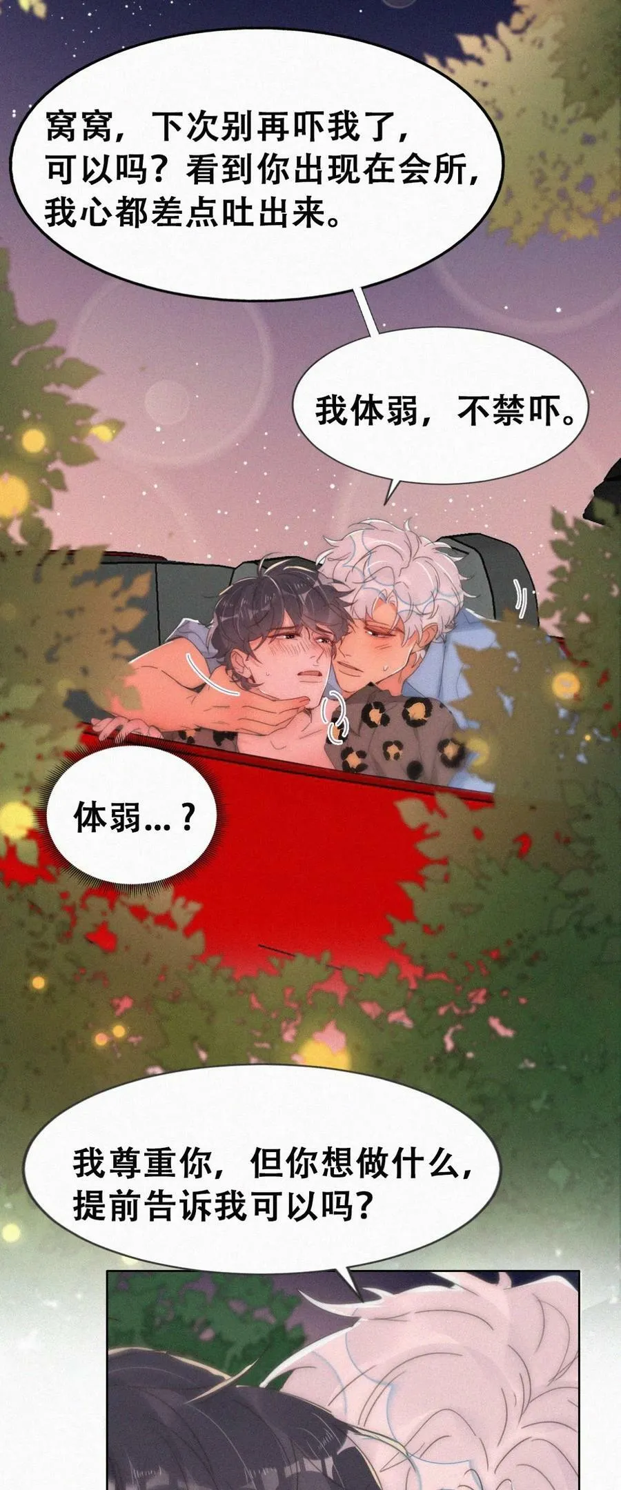 第二季 第66话 车戏11