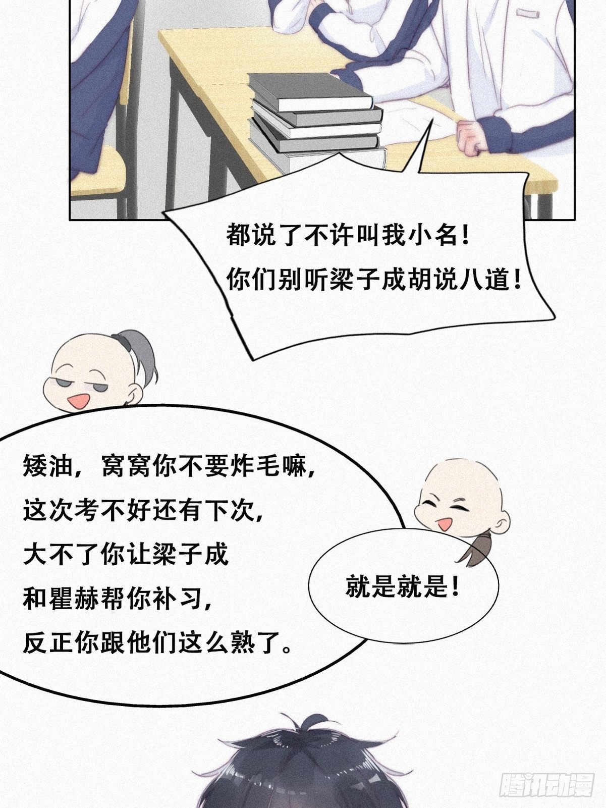 第209话 小黑是绿茶8