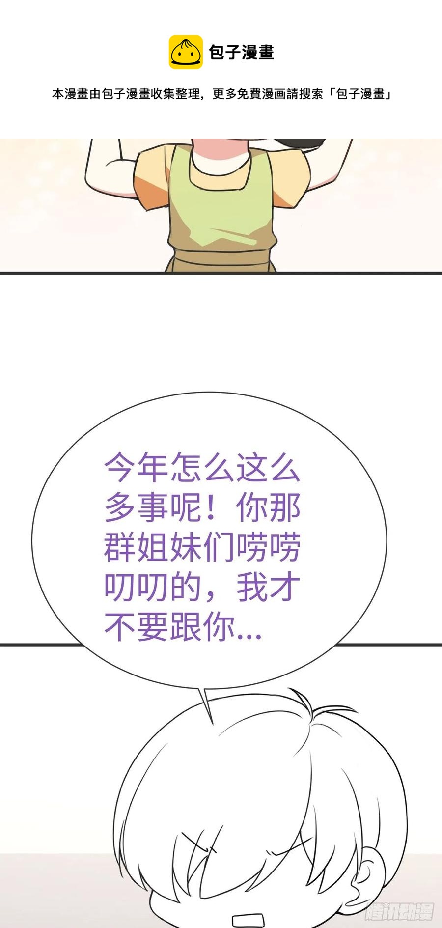第196话 有人跟踪辞年40