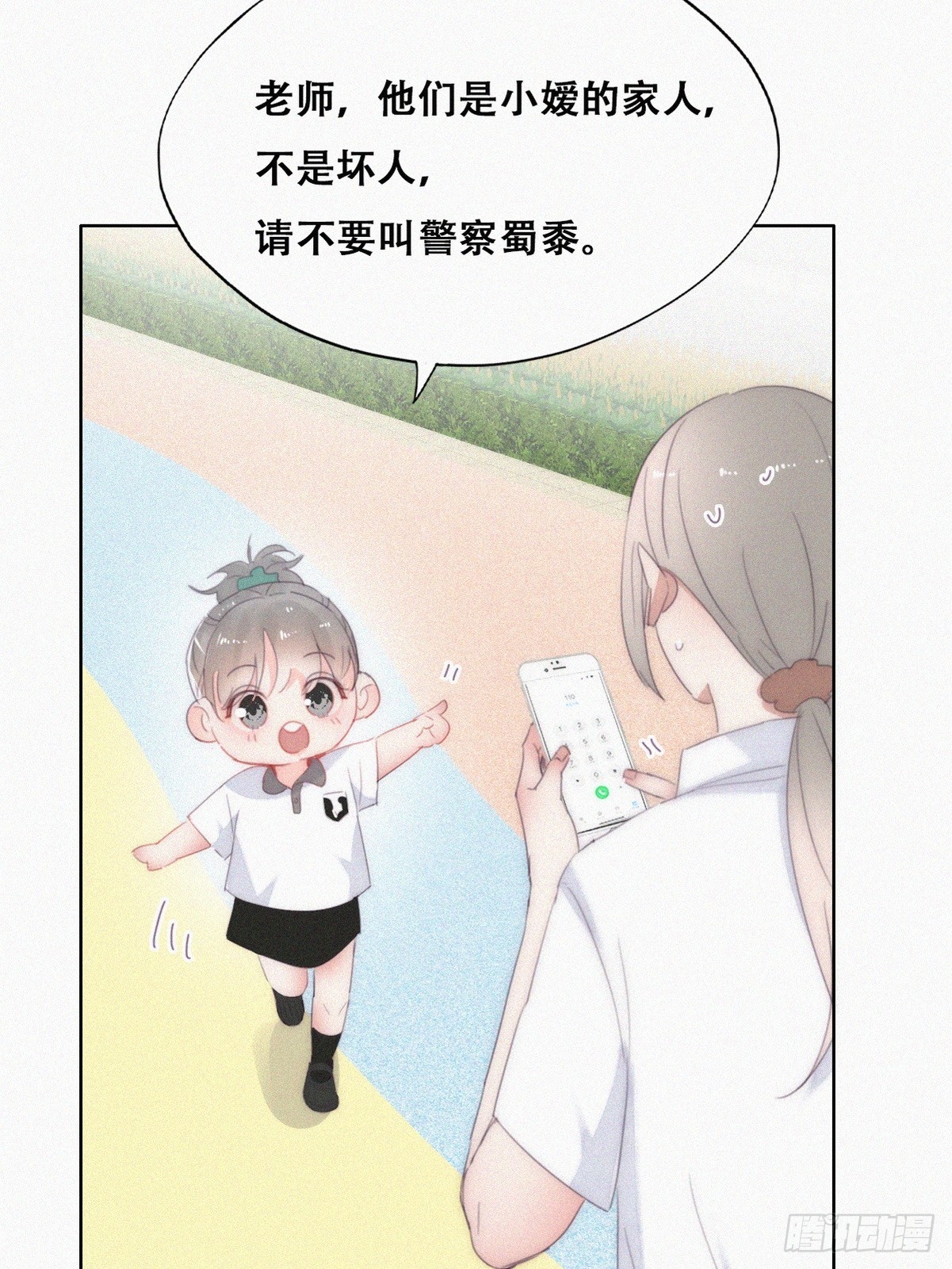 番外篇 小嫒初长成30